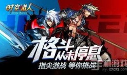 时空猎人3最新爆料下载,揭秘全新世界，探索未知时空的冒险之旅